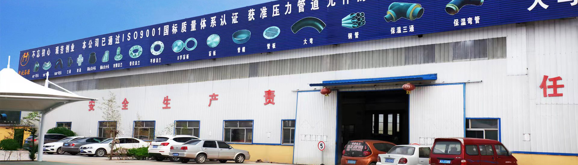 河北海源管件有限公司