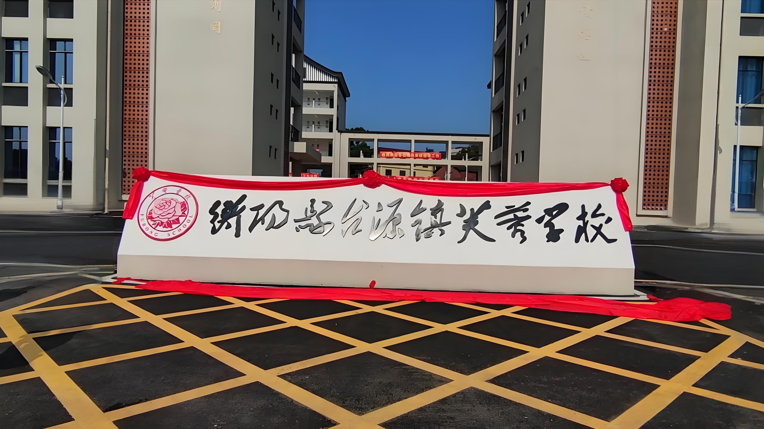 心潪心心理咨詢(xún)室案例分享 —臺(tái)源鎮(zhèn)芙蓉學(xué)