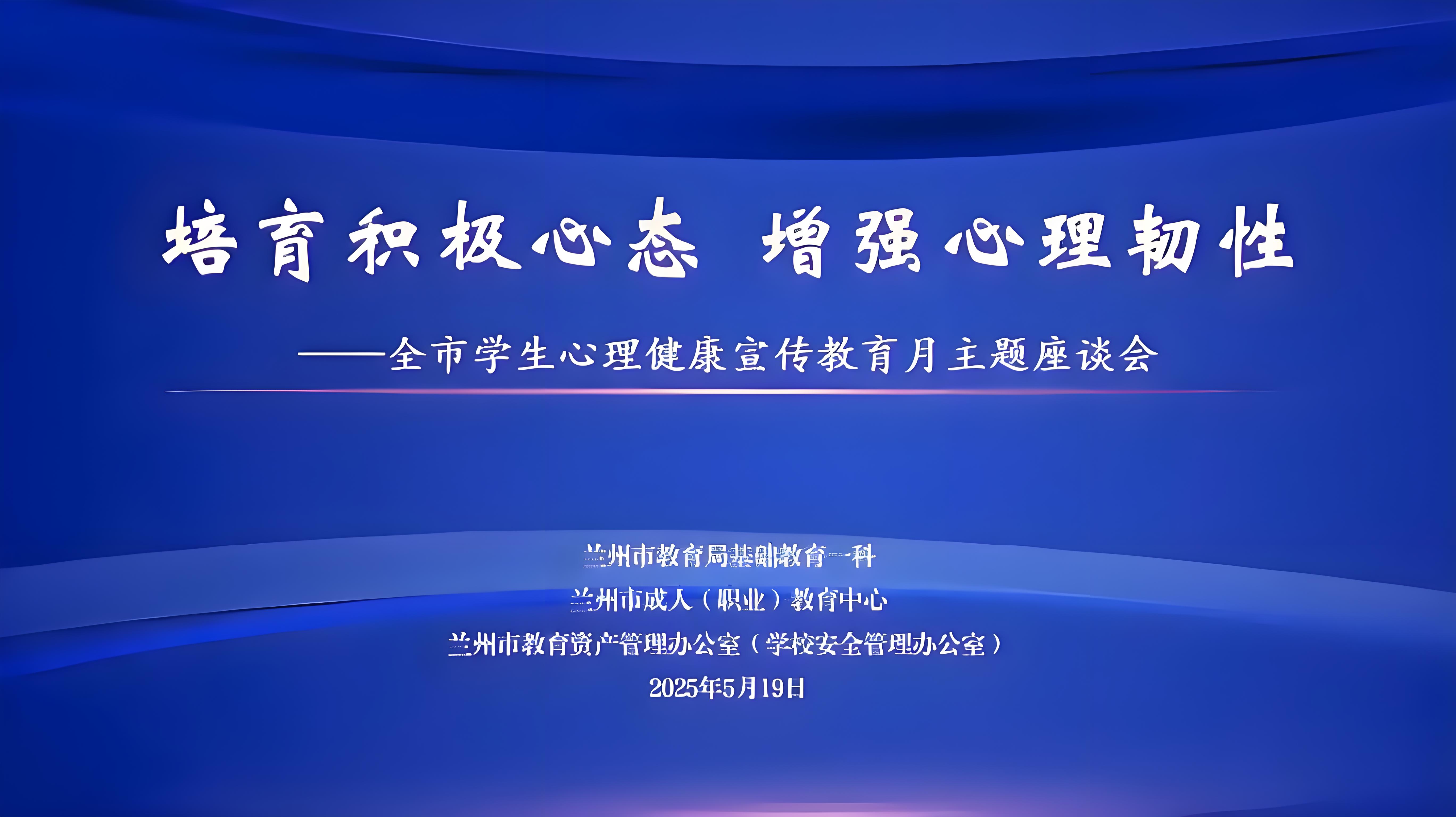 全國(guó)學(xué)生心理健康宣傳月，筑牢青少年心靈防